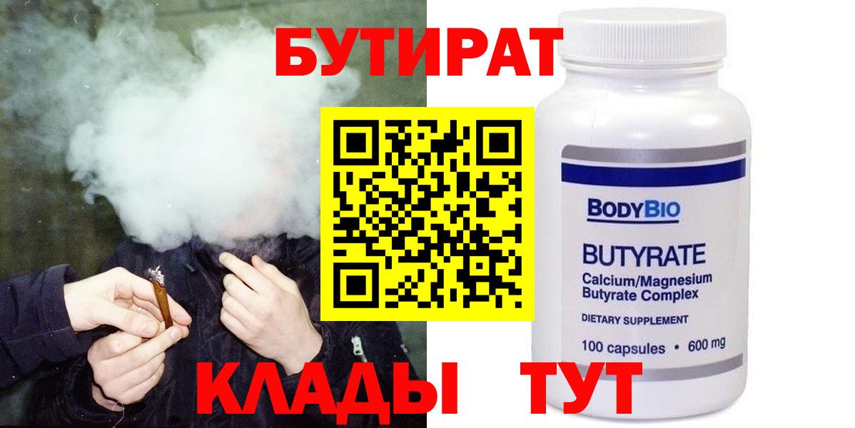 БУТИРАТ BDO 33%  Вход с VPN  Бутират  Зима 