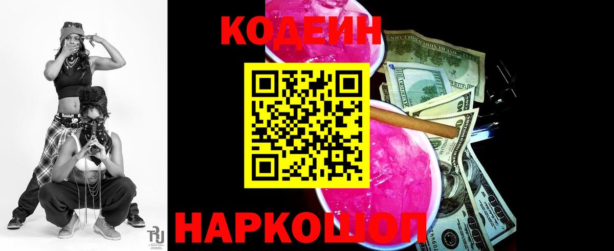 Кодеиновый сироп Lean Purple Drank  Вход с VPN  Зима  Codein Purple Drank 