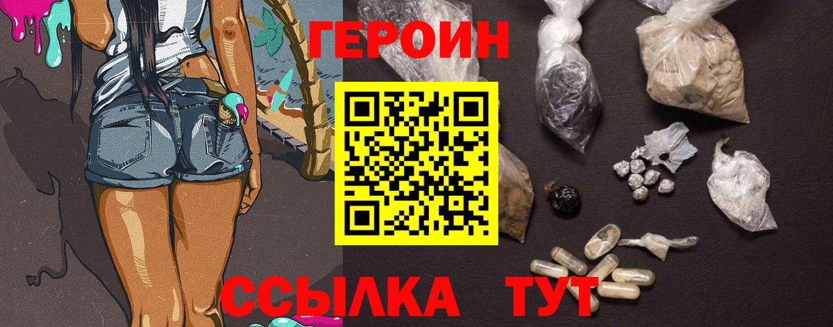 Героин герыч  Вход с VPN  Зима 