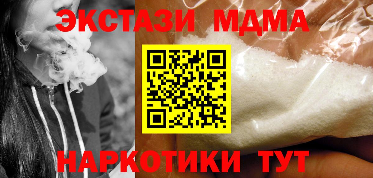 МДМА  MDMA кристаллы  Вход с VPN  Зима 